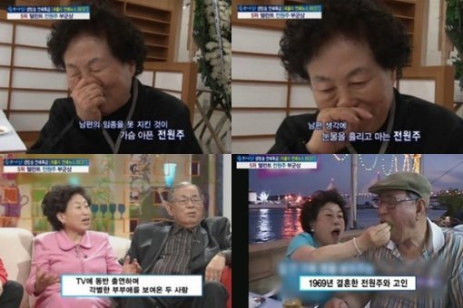 ‘전원주 부군상’. 사진출처 ｜ SBS ‘좋은 아침’ 방송 캡처