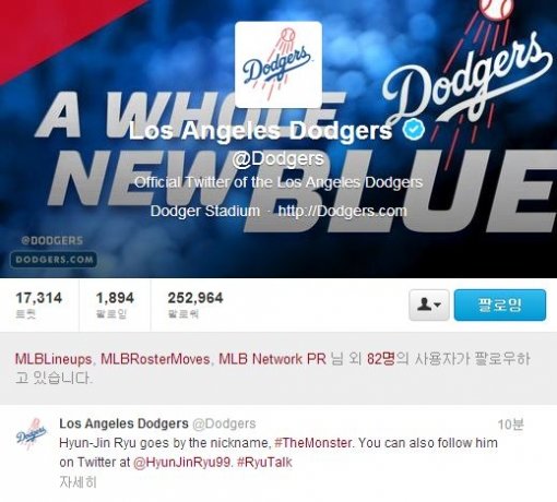류현진 별명 소개. 사진=LA 다저스 공식 트위터 캡처