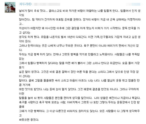 ‘차두리 파경·과거 발언’