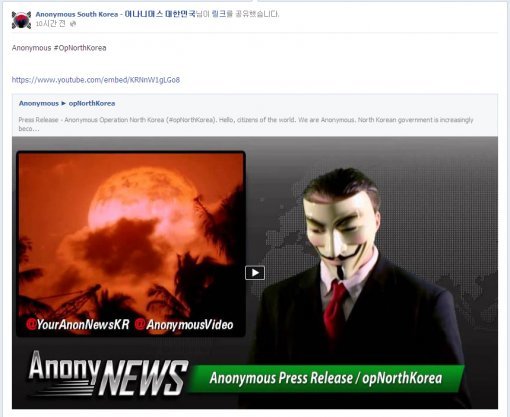 국제해킹단체 어나니머스(‘익명’이라는 뜻)가 북한의 대남선전웹사이트인 ‘우리민족끼리’를 자신들이 해킹했다고 주장하며 공개한 동영상 메인화면