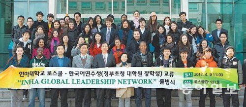 인하대 로스쿨 원생들과 정부 초청으로 한국에 온 외국인 학생들이 9일 일대일 교류를 위한 결연식을 마친 뒤 기념촬영을 하고 있다. 인하대 제공