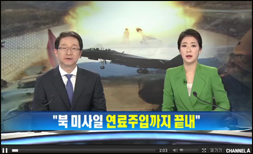 북한 미사일 발사. 사진=채널A 보도화면 캡쳐