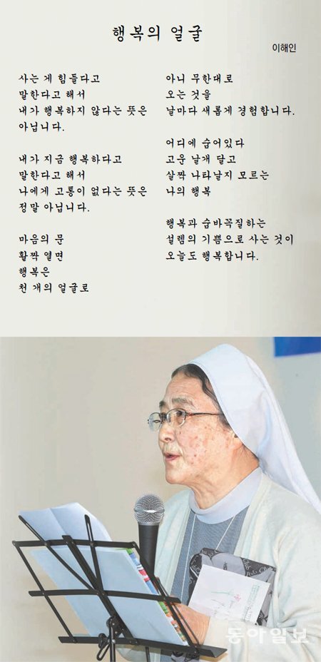 이해인 수녀가 15일 부산 동아대 부민캠퍼스에서 열린 드림시티 다문화공동체 창립 2주년 기념 후원의 밤에서 자작시를 낭송하고 있다. 부산=서영수 기자 kuki@donga.com