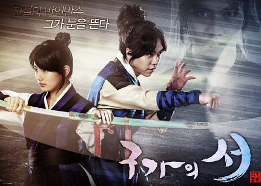 MBC 월화드라마 ‘구가의 서’ 포스터. 사진제공｜MBC