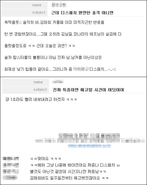 디스패치의 특종 예고를 본 네티즌들의 반응 갈무리.