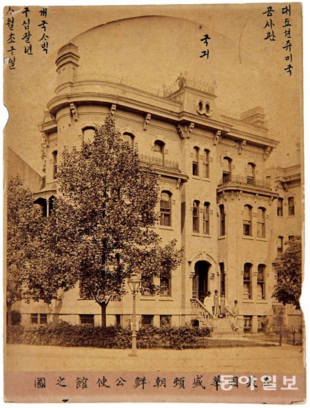 1889년 공사관을 촬영한 ‘재미국화성돈조선공사관지도’. 연세대박물관 제공