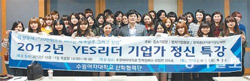 지난해 10월 창업특강에 참가한 수원여대 학생들의 모습. 수원여대 제공