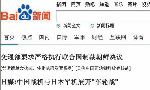 29일 오전 중국의 최대 포털 바이두 뉴스 코너에 ‘유엔 안보리 대북 결의의 엄격한 집행을 지시했다’는 제목의 기사(점선 안)가 톱뉴스로 올라 있다. 출처 바이두