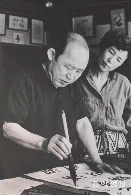 1990년대 초 서예를 하고 있는 김동리(왼쪽)와 그 모습을 지켜보는 부인 서영은. 자택에 있는 사진을 촬영했다.