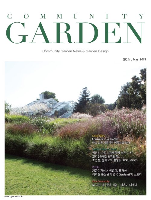 ▲오프라인 정원 전문잡지 "Community Garden" 표지