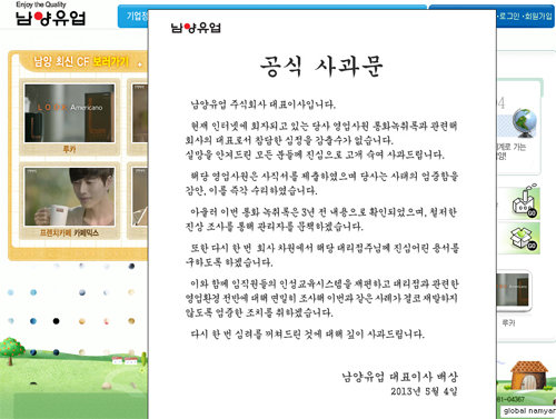 남양유업 홈페이지