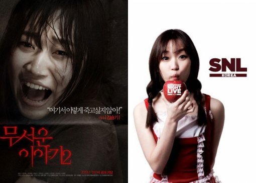 영화 '무서운 이야기2' 포스터(좌)와 tvN 'SNL 코리아' 김슬기