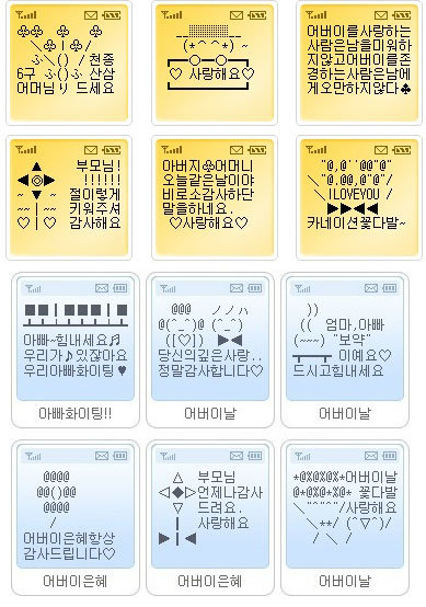 온라인 커뮤니티에는 ‘추억의 어버이날 문자’ 도 인기를 얻고 있다. 스마트폰이 아닌, 이른바 ‘효도폰’에 보내는 용도로는 그만이라고 한다. 출처=온라인 커뮤니티