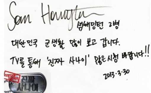 출처= MBC ‘진짜사나이’ 공식 홈페이지