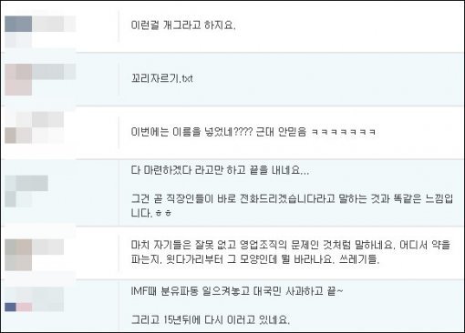 M 커뮤니티 네티즌들 의견 갈무리.
