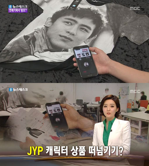 상품 떠넘기기 횡포 논란에 JYP 공식 입장 발표