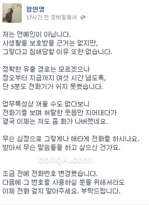 정인영 전화번호 유출