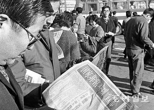 1971년 12월 6일 발표된 박정희 대통령의 국가비상사태 선언을 보도한 조선일보 호외를 보고 있는 시민들. 조선일보 제공