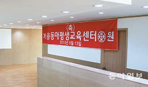 서울 마포구 구수동에 있는 동아평생교육센터 로비.