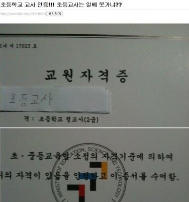 일간베스트에 올라온 닉네임 초등교사의 인증글