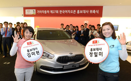 김미현-정일미. 사진제공 | 기아자동차