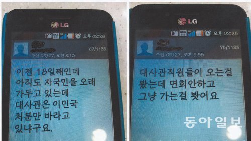 탈북 도운 선교사 부인 “대사관서 도움요청 외면” 탈북자 9명이 라오스에서 추방돼 강제 북송된 당일인 5월 27일 오전 이들의 탈북을 도왔던 선교사 주모 씨의 부인이 주(駐)라오스 한국대사관의 무성의를 한탄하는 내용의 문자를 한국에 있는 시어머니에게 보냈다(왼쪽 사진). 이어 그는 이날 오후 다시 시어머니에게 한국대사관 직원들의 무성의한 행태를 비난하는 메시지를 보냈다(오른쪽 사진). 시어머니는 아들 주 씨나 며느리의 이런 문자메시지를 받을 때마다 한국대사관 직원들에게 관련 내용을 문자메시지로 100여 차례 전달했지만 우리 외교관들은 아무런 대책도 취하지 않았다고 박선영 전 의원이 주장했다. 박선영 물망초재단 이사장 제공