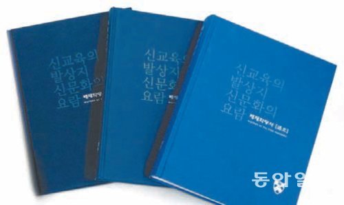 배재학당의 128년 역사를 집대성한 ‘배재학당사’(총 3권)에는 한국의 근현대사가 빼곡히 담겨 있다. 배재학당 제공