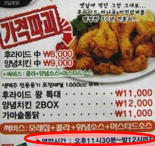 여유로운 치킨집 영업시간