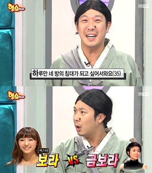 무한도전 하하 새이름