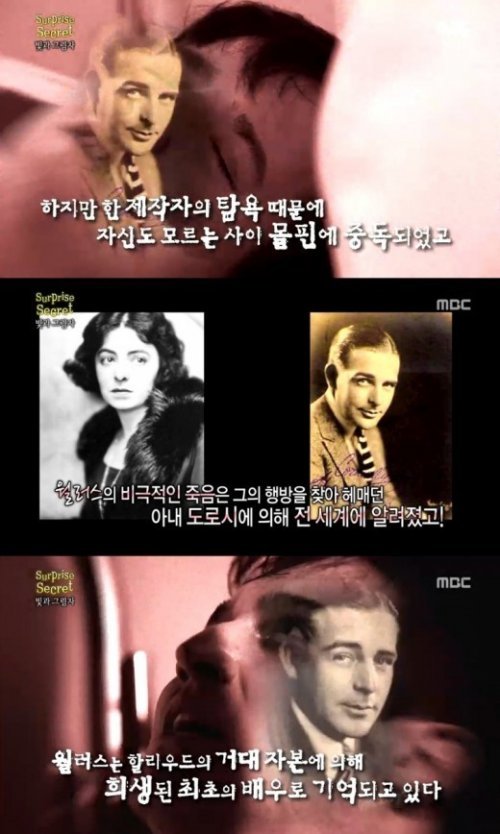 MBC 서프라이즈는 배우 월러스 레이드의 비극적인 삶을 소개했다. 사진｜MBC'서프라이즈' 화면캡처