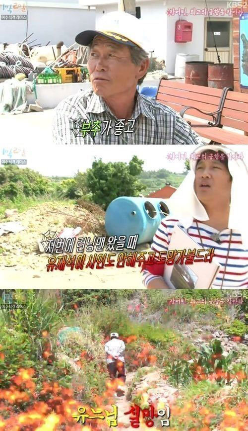 사진 출쳐=KBS 2TV 주말버라이어티 ‘해피선데이-1박2일’