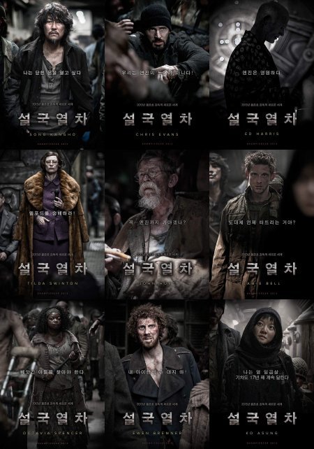 영화 '설국열차' 캐릭터별 포스터