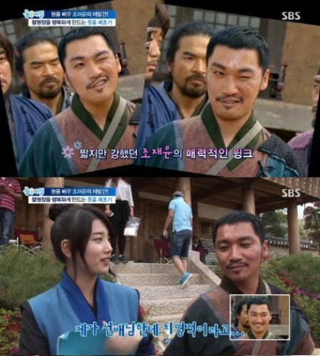 '구가의 서' 봉출이 조재윤의 치명적인 매력은 윙크였다. SBS ‘좋은아침’ 방송 화면