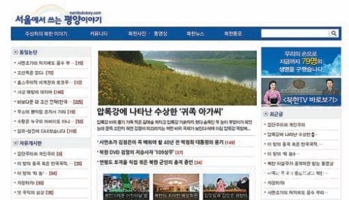 동아일보 주성하 기자의 블로그 ‘서울에서 쓰는 평양이야기’(www.nambukstory.com)의 메인 페이지. 미국 중국 등 해외는 물론이고 일부 북한 누리꾼도 이 블로그를 방문하는 것으로 알려졌다. 출처 주성하 기자 블로그