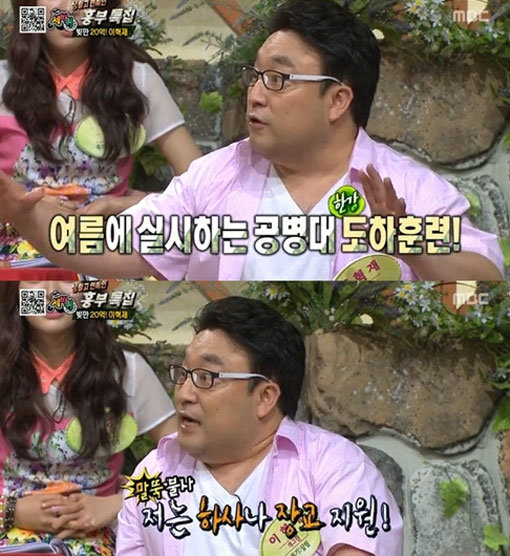 이혁재 진짜 사나이 희망