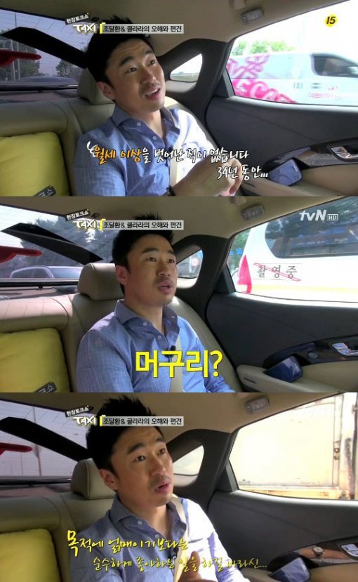 배우 조달환. 사진=케이블채널 tvN '현장 토크쇼 택시'