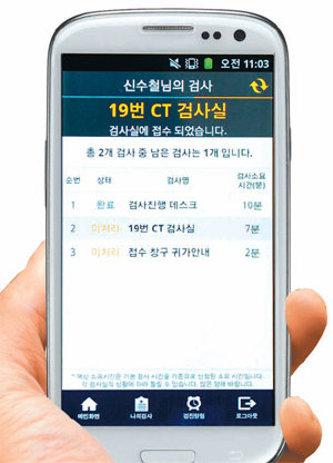 건강검진을 받은 한 환자의 스마트폰 화면. 다음 검사내용, 검진 대기 시간 등을 수시로 확인할 수 있다. 삼성서울병원 제공
