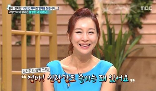 김지현 결혼계획 공개 사진출처=MBC '기분 좋은 날' 방송캡쳐