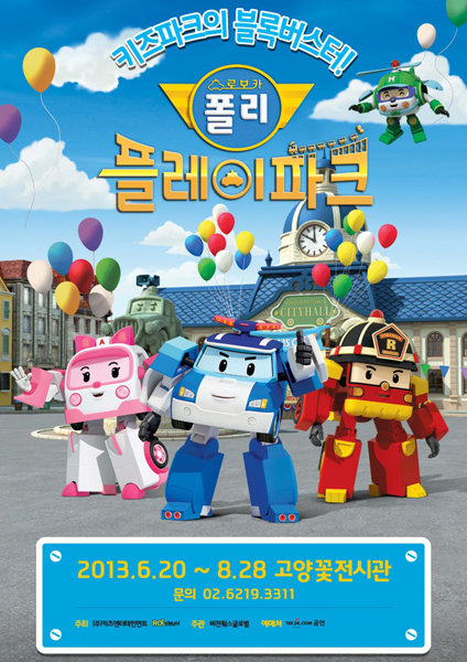 인기 애니메이션 캐릭터 ‘로보카 폴리’를 기반으로 한 신개념 키즈파크 ‘로보카폴리 플레이파크’가 20일 경기도 일산 고양 꽃전시관에서 정식 개장한다.