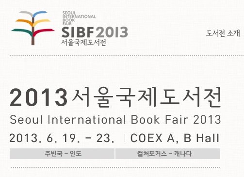 출처= 서울국제도서전 홈페이지 갈무리