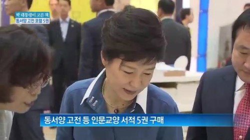 박근혜 대통령 2013 서울국제도서전 방문