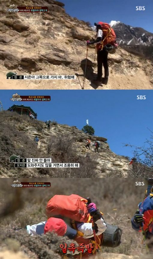(사진=SBS '정글의 법칙 in 히말라야' 캡처)