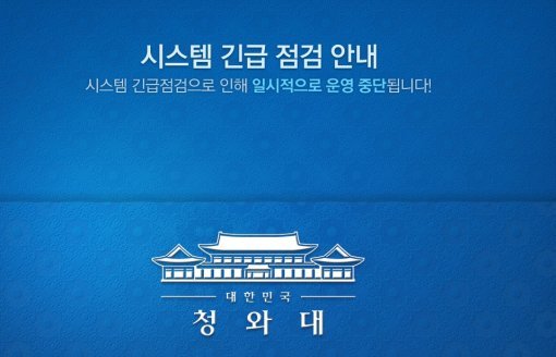 청와대 홈페이지 갈무리.