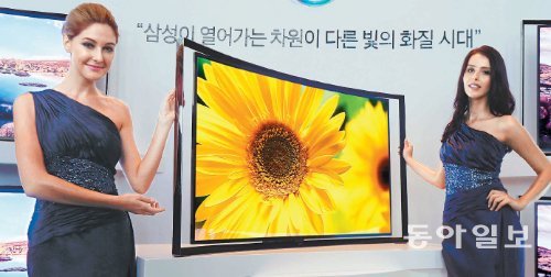 27일 서울 서초구 서초동 삼성전자 사옥에서 모델들이 이날 출시된 55인치 커브드 OLED TV를 소개하고 있다. 삼성전자 제공