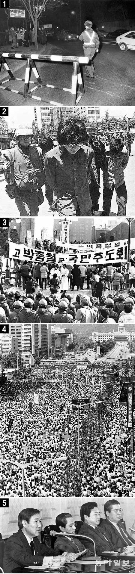 [1] 1979년 12월 12일 총격전이 벌어진 서울 용산구 한남동 육군참모총장 공관 앞. [2] 1980년 5월 27일 전남도청을 지키다 계엄군에게 끌려나오는 광주시민들. [3] 1987년 2월 7일 서울 명동성당에서 열린 박종철 추도회. [4] 1987년 7월 1일 서울 광화문 사거리에서 거행된 이한열 영결식. [5] 1987년 6월 29일 6·29선언을 발표하는 노태우 민정당 대표(왼쪽). 동아일보DB