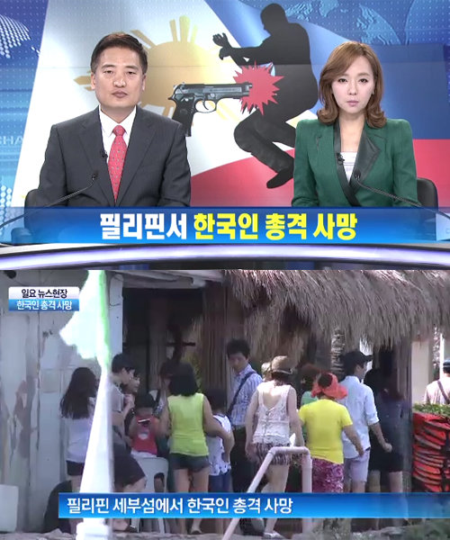 필리핀 한국인 총격 피살