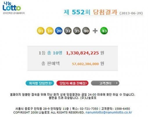 로또 552회 당첨 번호