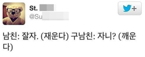 남친과 전남친의 차이. 출처=온라인 커뮤니티