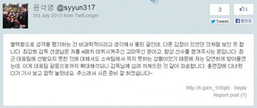 출처= 윤석영 트위터