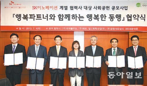 SK이노베이션이 4일 서울 종로구 서린동 SK빌딩에서 연 ‘사회공헌 공모사업 협약식’에서 차화엽 SK종합화학 사장(왼쪽에서 세 번째)과 기아대책 원치민 상임이사(왼쪽에서 네 번째)가 공모사업에 선정된 5개 협력사 대표들과 함께 협약서를 들어 보이고 있다. SK이노베이션 제공